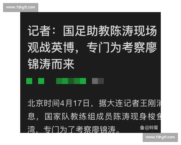 马莱莱预言成真！廖锦涛入选国足，红包承诺引热议